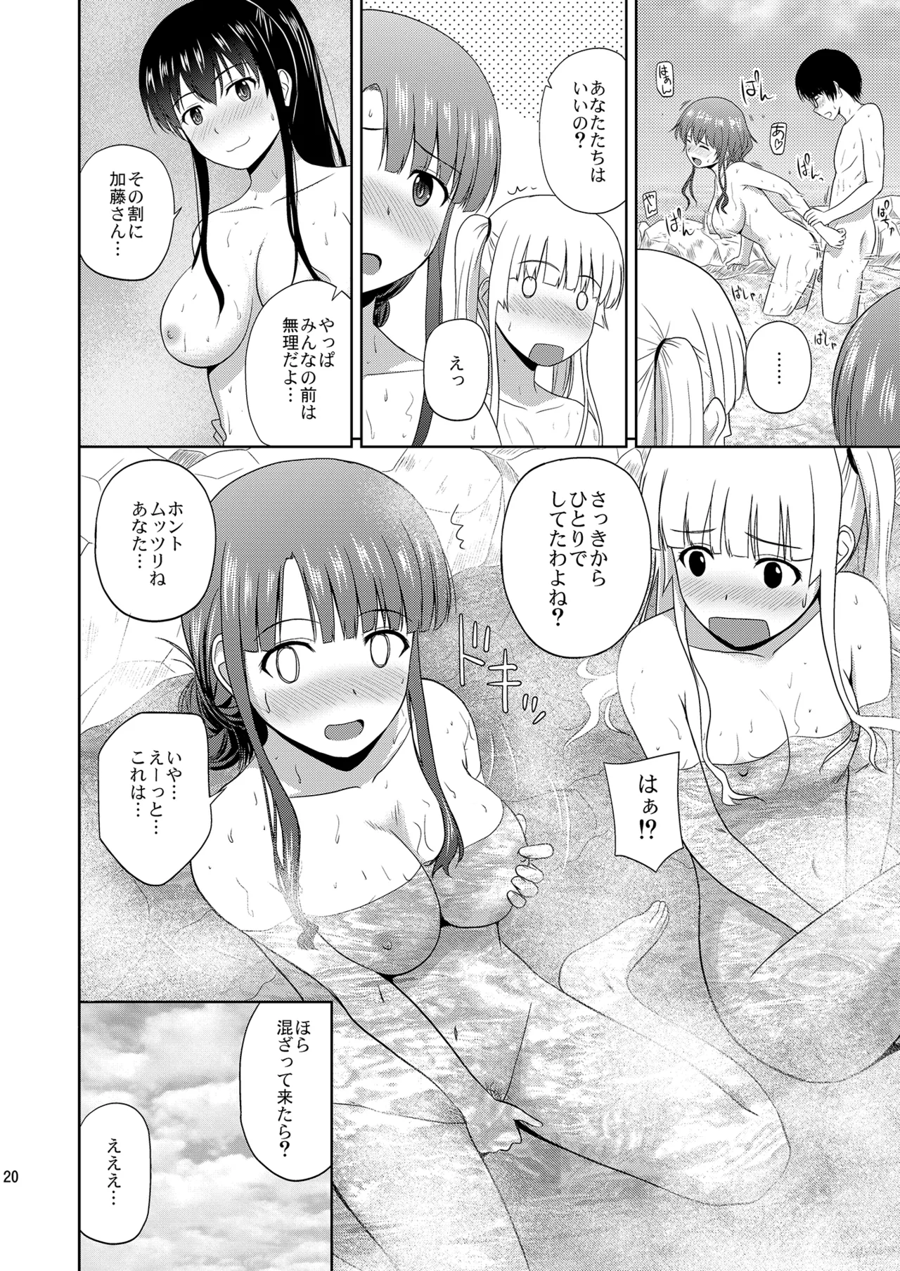 Saenai Kanojo-tachi no Rinri Shinsakai Soushuuhen 2 page 22 featuring utaha kasumigaoka saenai heroine no sodatekata parody - multi-work series group hentai manga - read online free
