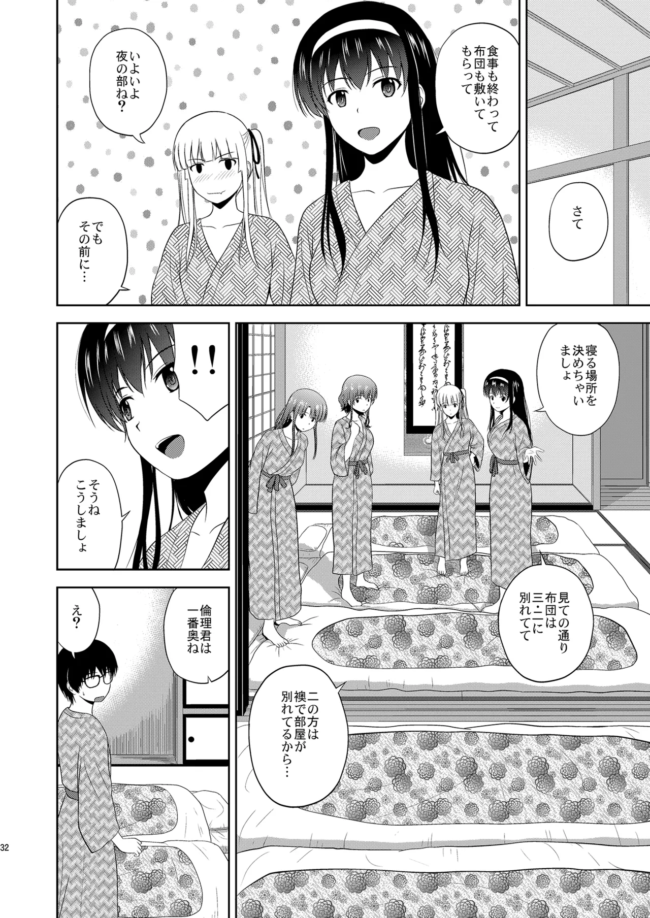 Saenai Kanojo-tachi no Rinri Shinsakai Soushuuhen 2 page 32 featuring utaha kasumigaoka saenai heroine no sodatekata parody - multi-work series group hentai manga - read online free