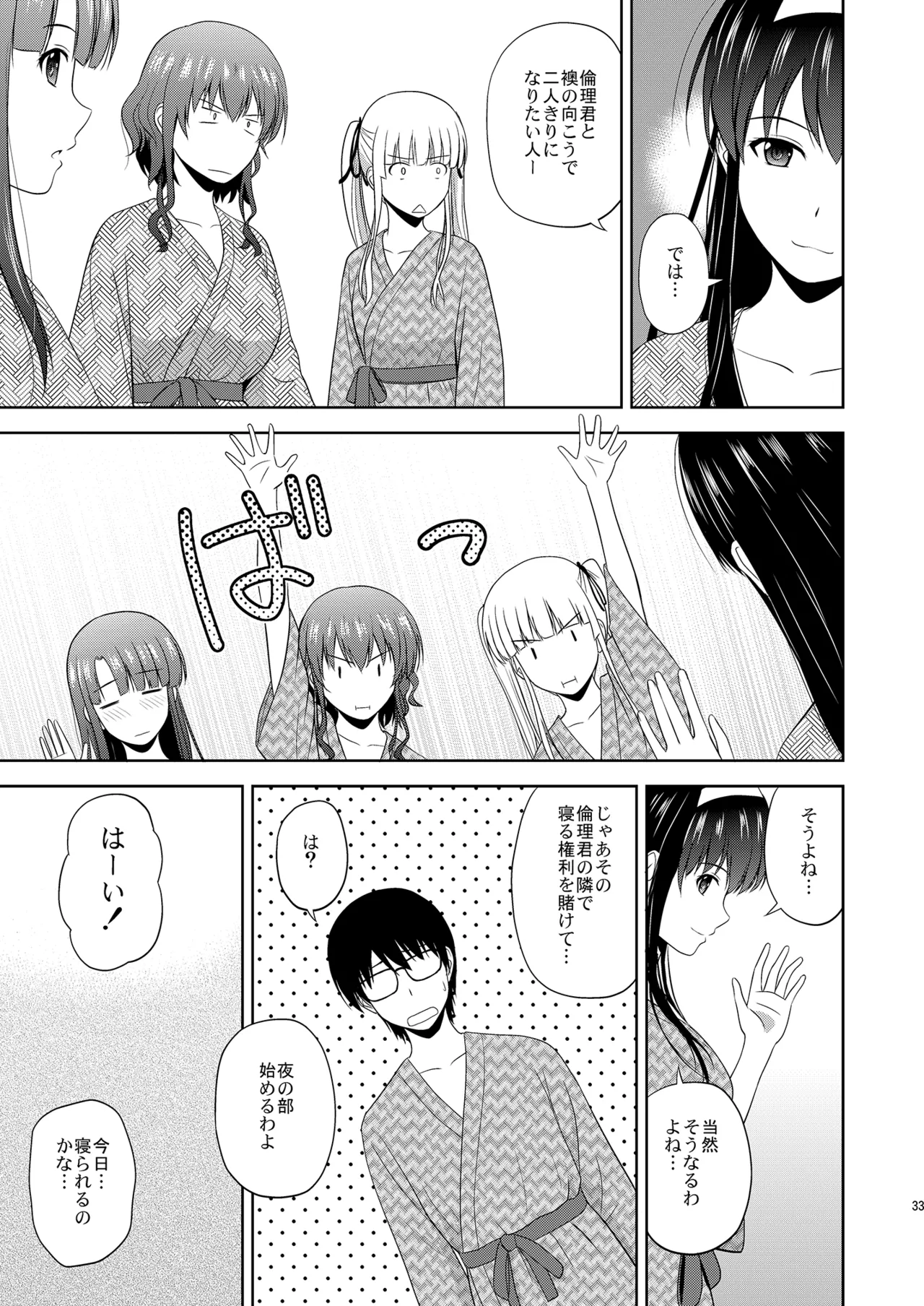Saenai Kanojo-tachi no Rinri Shinsakai Soushuuhen 2 page 33 featuring megumi kato saenai heroine no sodatekata parody - group ffm threesome hentai manga - read online free
