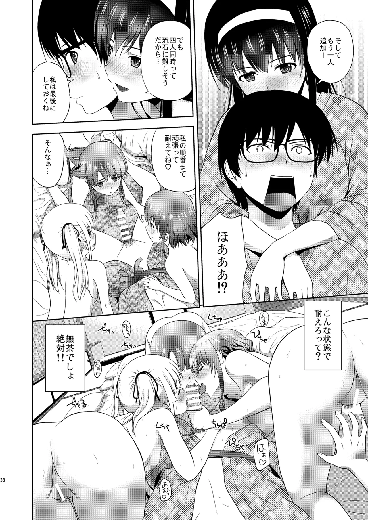 Saenai Kanojo-tachi no Rinri Shinsakai Soushuuhen 2 page 38 featuring megumi kato saenai heroine no sodatekata parody - group ffm threesome hentai manga - read online free