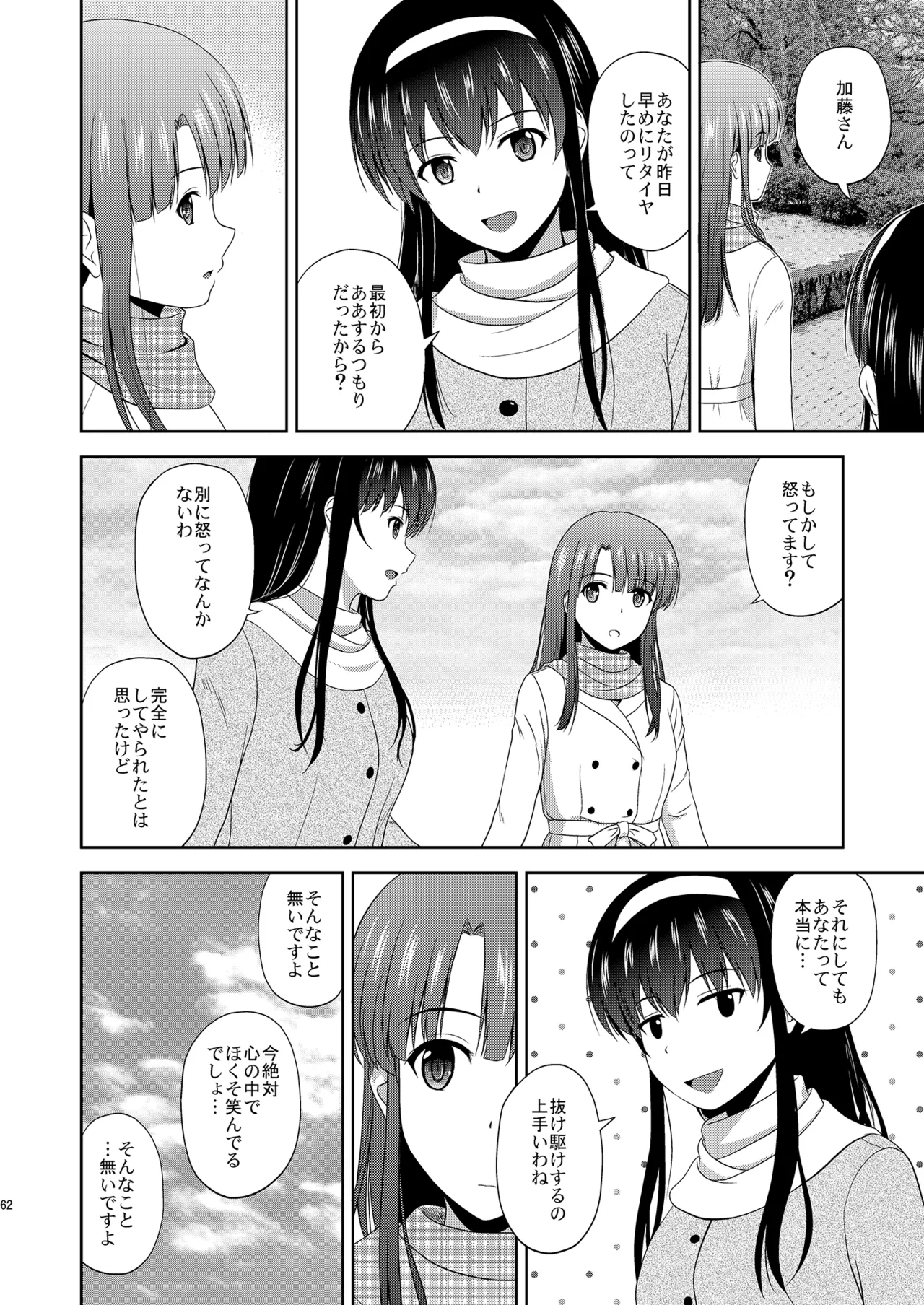 Saenai Kanojo-tachi no Rinri Shinsakai Soushuuhen 2 page 62 featuring megumi kato saenai heroine no sodatekata parody - group ffm threesome hentai manga - read online free