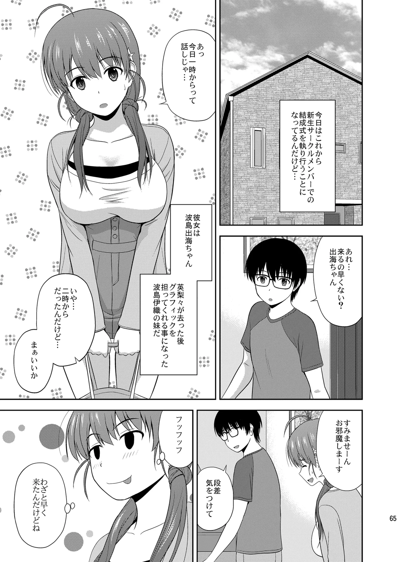 Saenai Kanojo-tachi no Rinri Shinsakai Soushuuhen 2 page 65 featuring utaha kasumigaoka saenai heroine no sodatekata parody - multi-work series group hentai manga - read online free