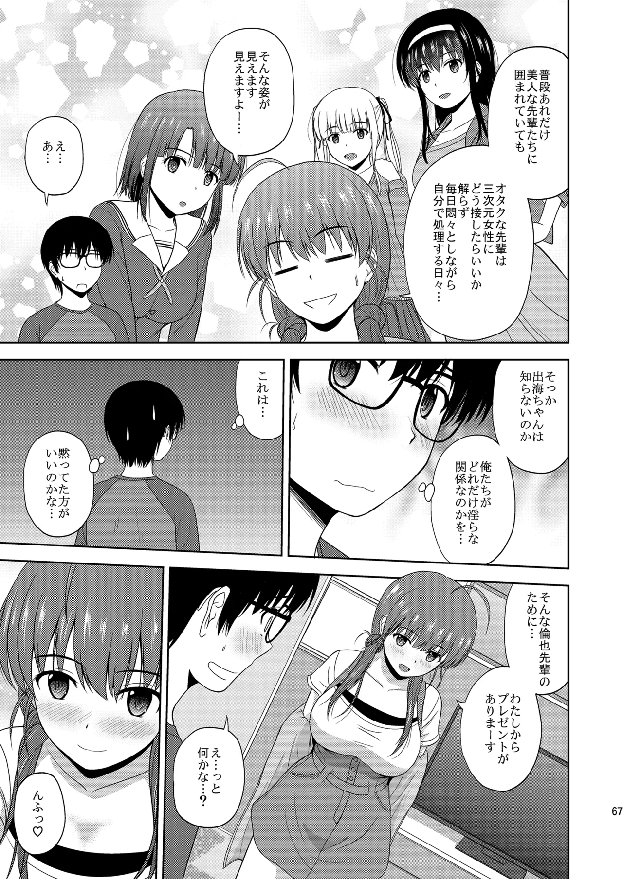 Saenai Kanojo-tachi no Rinri Shinsakai Soushuuhen 2 page 67 featuring utaha kasumigaoka saenai heroine no sodatekata parody - multi-work series group hentai manga - read online free