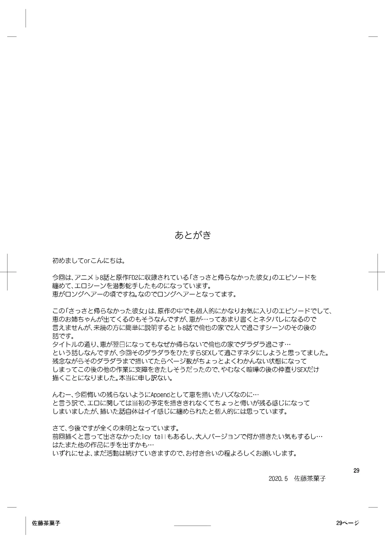 Kato Megumi no Rinri Shinsakai Append page 28 featuring megumi kato saenai heroine no sodatekata parody - sweating multi-work series hentai manga - read online free