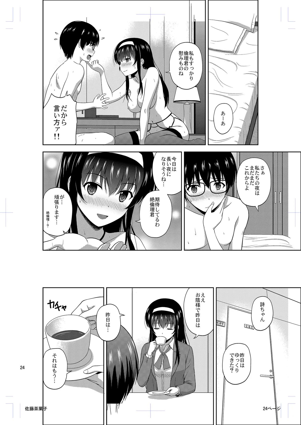 Kasumigaoka Utaha no Rinri Shinsakai Append page 23 featuring utaha kasumigaoka saenai heroine no sodatekata parody - sole female sole male hentai manga - read online free