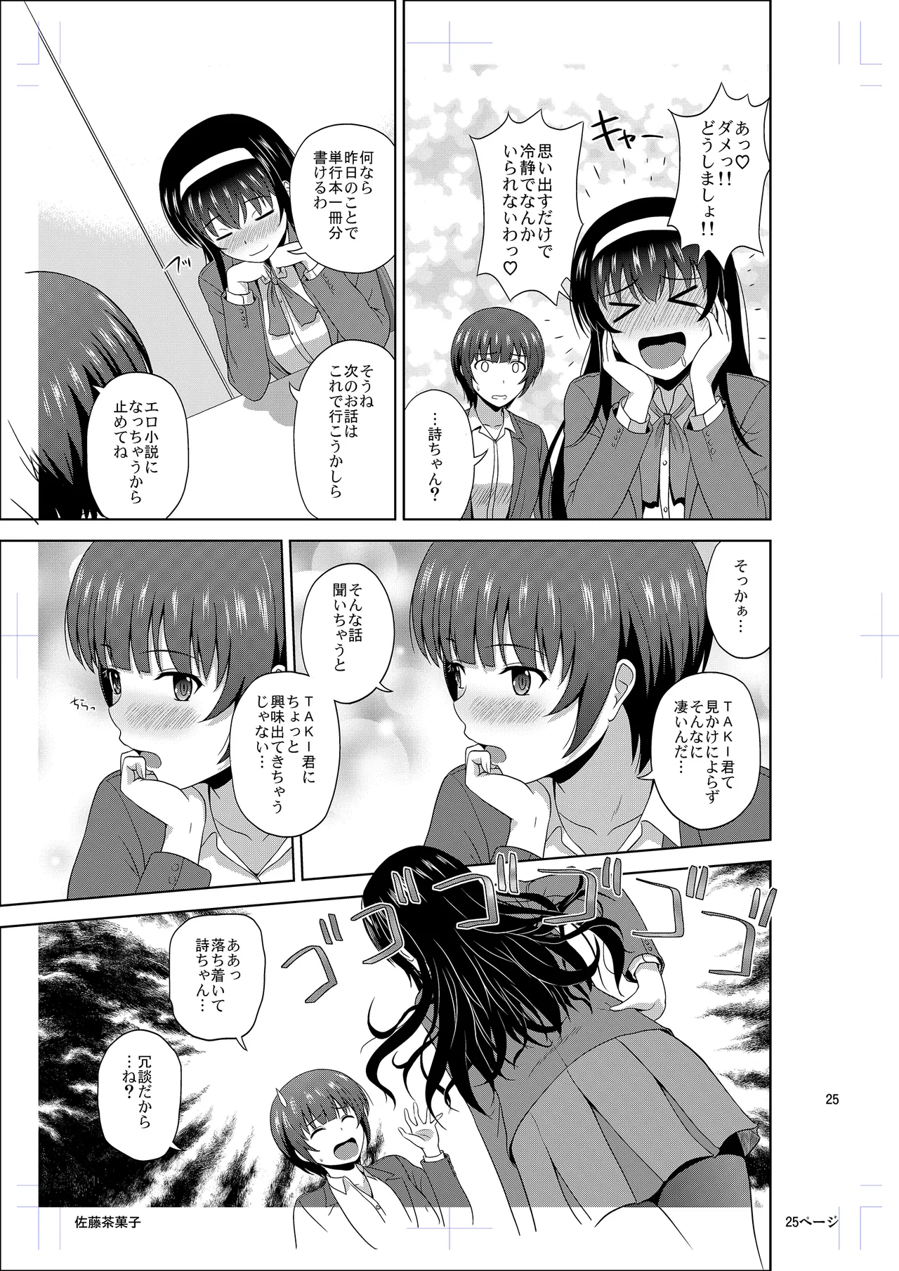 Kasumigaoka Utaha no Rinri Shinsakai Append page 24 featuring utaha kasumigaoka saenai heroine no sodatekata parody - sole female sole male hentai manga - read online free