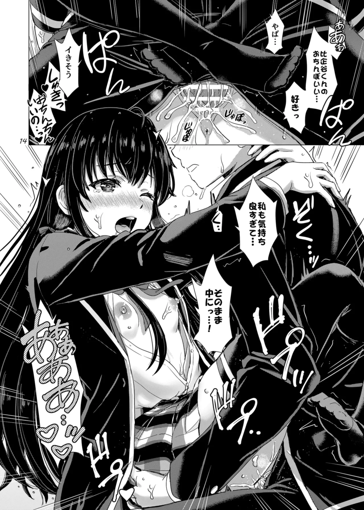 Yukinoshita Shimai to Iyarashii Futari no Himegoto. - The Yukinoshita sisters each have sex with hachiman. page 14 featuring hachiman hikigaya yahari ore no seishun love come wa machigatteiru parody - sole male nakadashi hentai manga - read online free