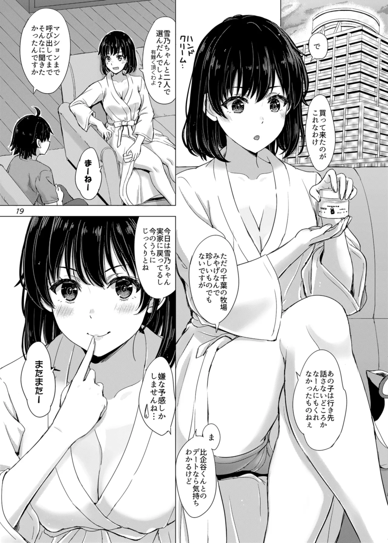 Yukinoshita Shimai to Iyarashii Futari no Himegoto. - The Yukinoshita sisters each have sex with hachiman. page 19 featuring yukino yukinoshita yahari ore no seishun love come wa machigatteiru parody - cheating schoolgirl uniform hentai manga - read online free
