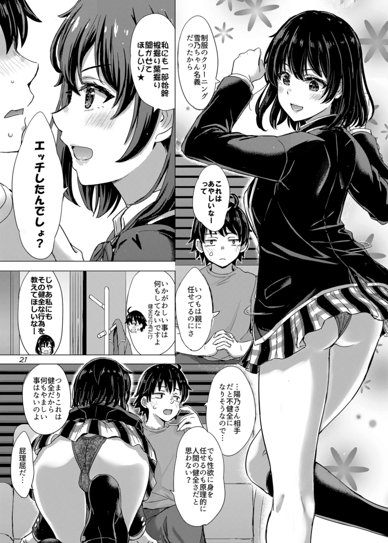 Yukinoshita Shimai to Iyarashii Futari no Himegoto. - The Yukinoshita sisters each have sex with hachiman. page 21 featuring hachiman hikigaya yahari ore no seishun love come wa machigatteiru parody - sole male nakadashi hentai manga - read online free