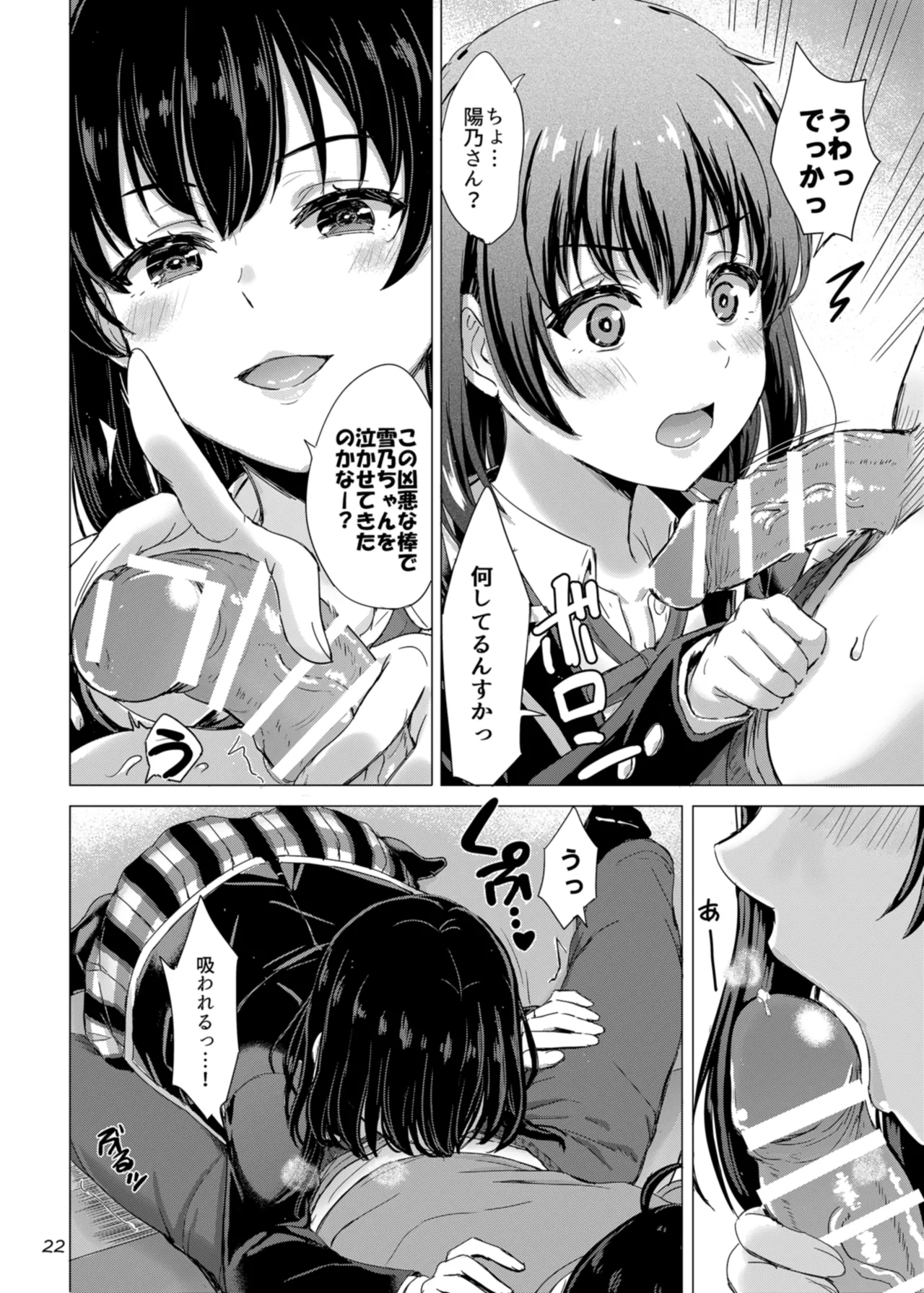 Yukinoshita Shimai to Iyarashii Futari no Himegoto. - The Yukinoshita sisters each have sex with hachiman. page 22 featuring hachiman hikigaya yahari ore no seishun love come wa machigatteiru parody - sole male nakadashi hentai manga - read online free