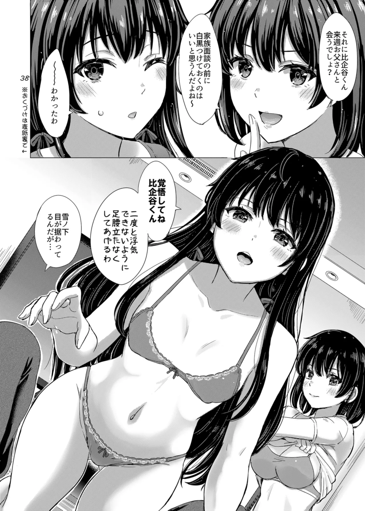 Yukinoshita Shimai to Iyarashii Futari no Himegoto. - The Yukinoshita sisters each have sex with hachiman. page 38 featuring hachiman hikigaya yahari ore no seishun love come wa machigatteiru parody - sole male nakadashi hentai manga - read online free