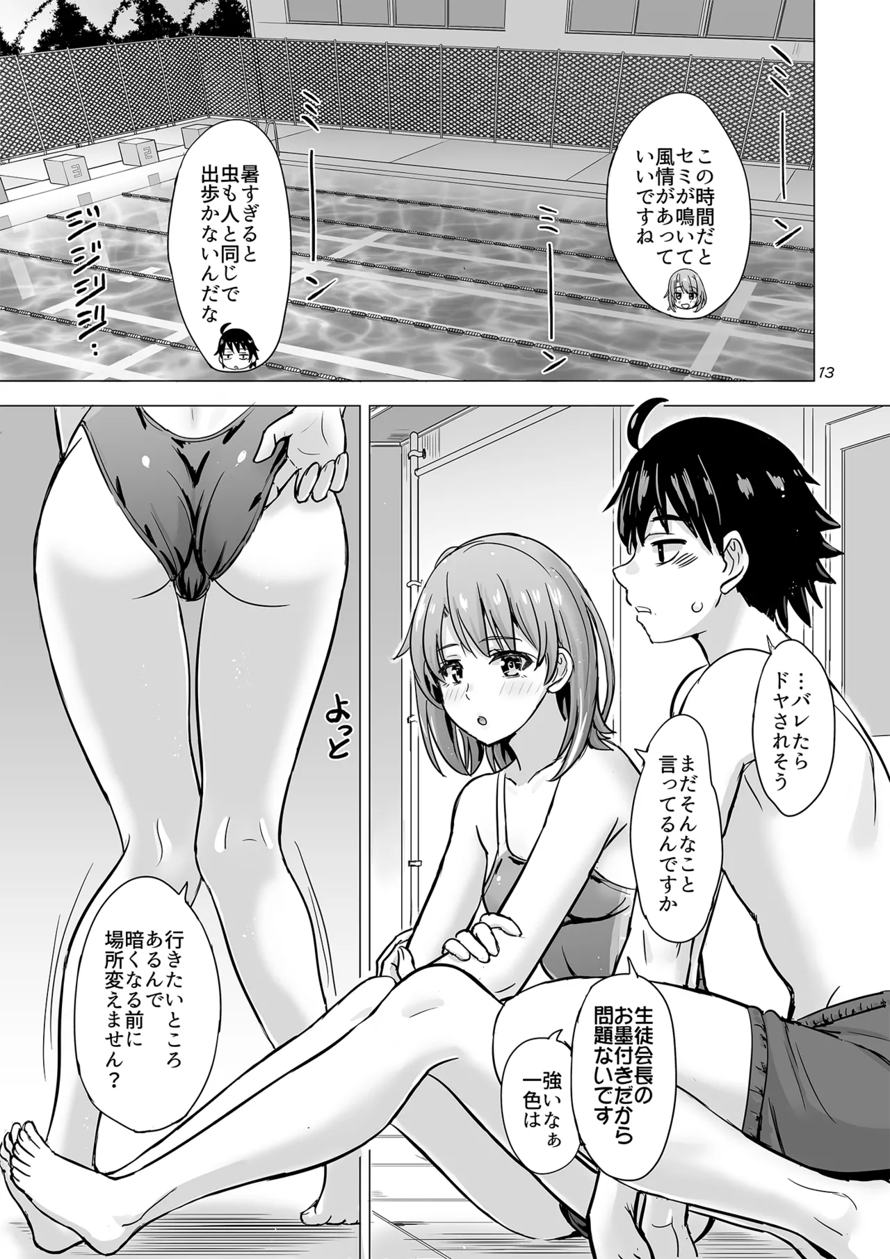 Isshiki Iroha to Mou Ichido Natsuyasumi. - Iroha's days of summer are many sex next year. page 13 featuring hachiman hikigaya yahari ore no seishun love come wa machigatteiru parody - sole female sole male hentai manga - read online free