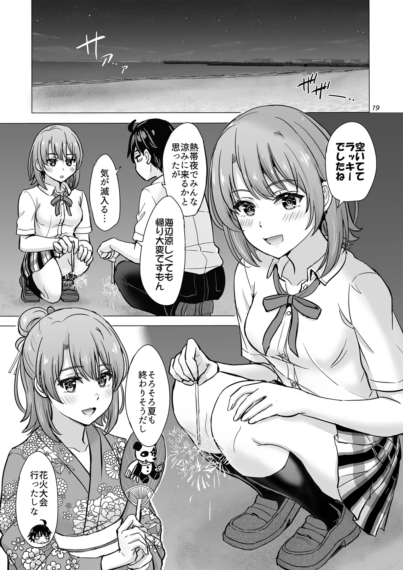 Isshiki Iroha to Mou Ichido Natsuyasumi. - Iroha's days of summer are many sex next year. page 19 featuring hachiman hikigaya yahari ore no seishun love come wa machigatteiru parody - sole female sole male hentai manga - read online free