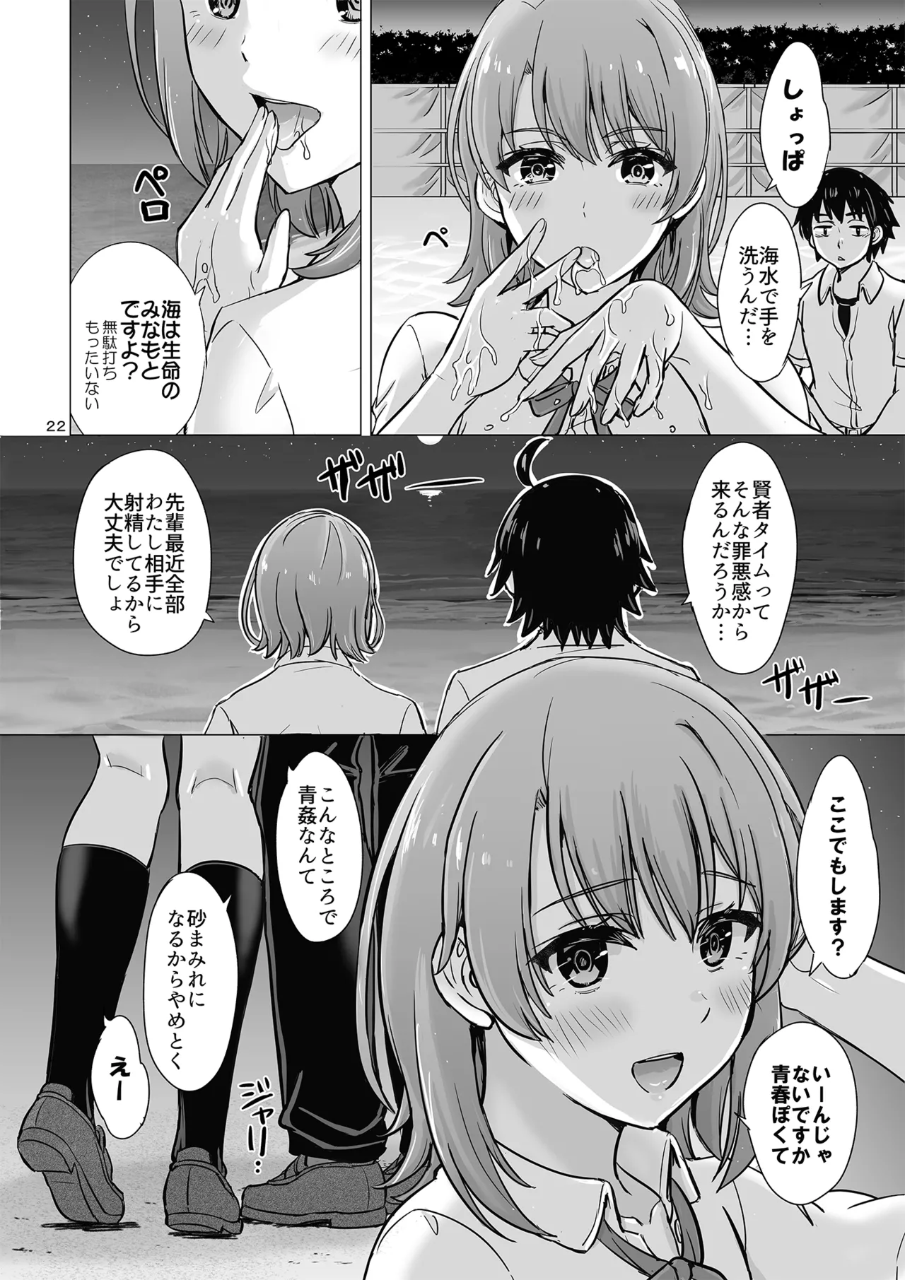 Isshiki Iroha to Mou Ichido Natsuyasumi. - Iroha's days of summer are many sex next year. page 22 featuring hachiman hikigaya yahari ore no seishun love come wa machigatteiru parody - sole female sole male hentai manga - read online free
