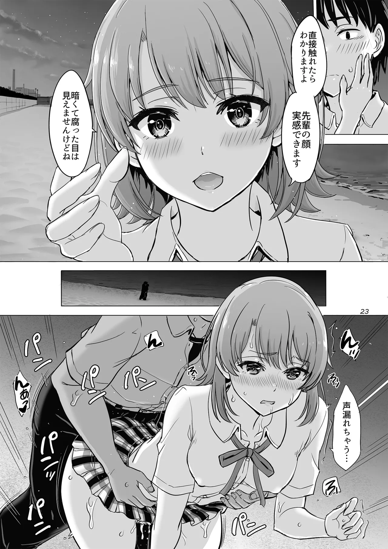 Isshiki Iroha to Mou Ichido Natsuyasumi. - Iroha's days of summer are many sex next year. page 23 featuring hachiman hikigaya yahari ore no seishun love come wa machigatteiru parody - sole female sole male hentai manga - read online free
