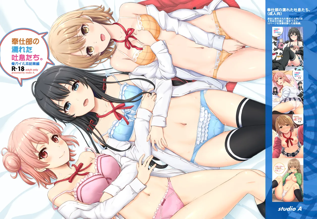 [studio A (Inanaki Shiki)] Houshi-bu no Nureta Toiki-tachi. (Yahari Ore no Seishun Love Come wa Machigatteiru.) [Digital] page 100 featuring yui yuigahama yahari ore no seishun love come wa machigatteiru parody - maid big breasts hentai manga - read online free