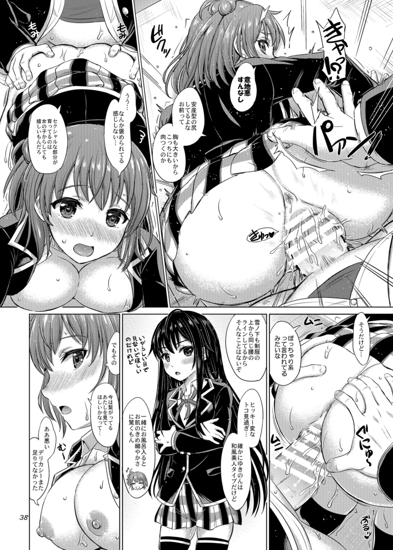 [studio A (Inanaki Shiki)] Houshi-bu no Nureta Toiki-tachi. (Yahari Ore no Seishun Love Come wa Machigatteiru.) [Digital] page 38 featuring yui yuigahama yahari ore no seishun love come wa machigatteiru parody - maid big breasts hentai manga - read online free
