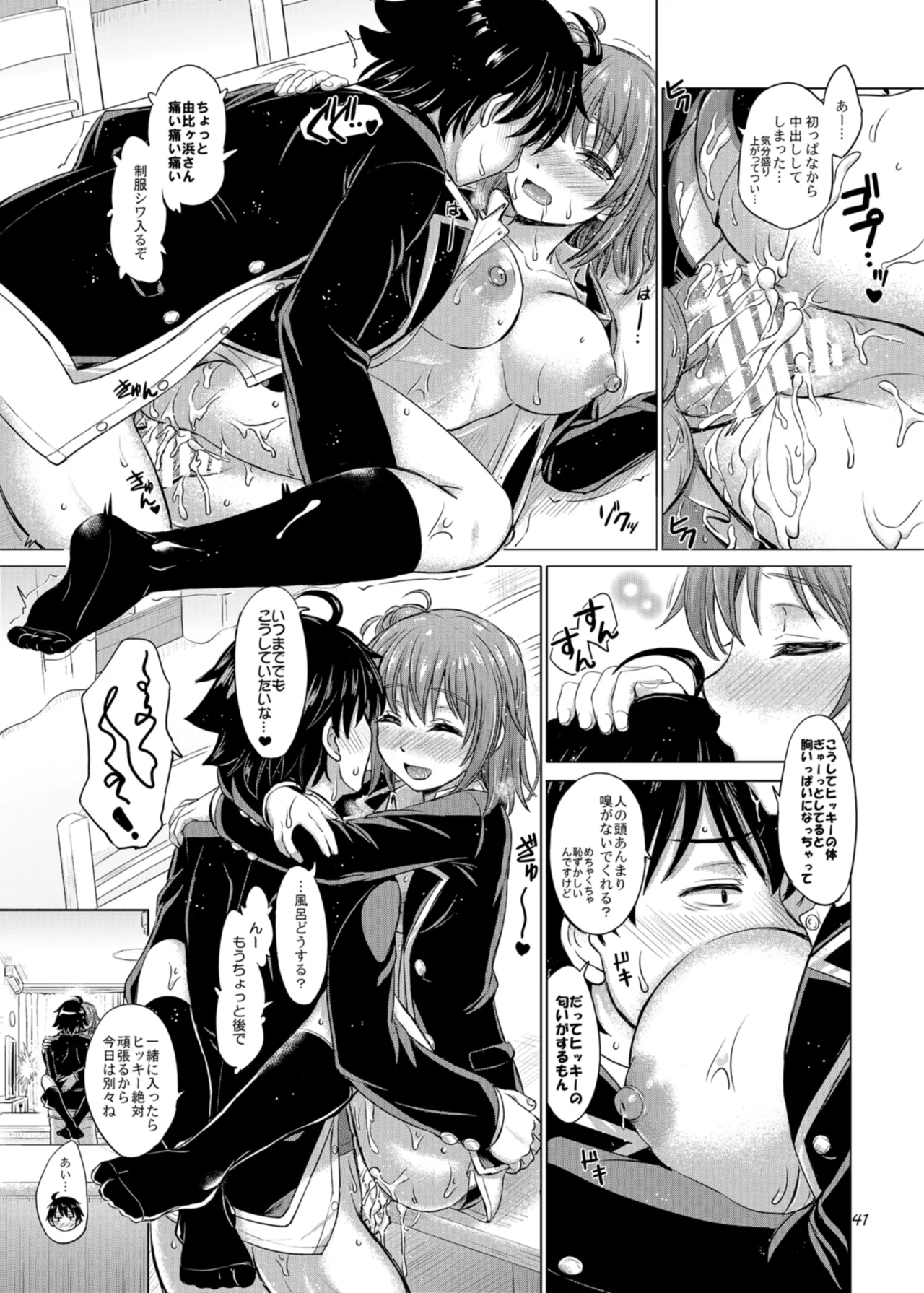 [studio A (Inanaki Shiki)] Houshi-bu no Nureta Toiki-tachi. (Yahari Ore no Seishun Love Come wa Machigatteiru.) [Digital] page 41 featuring hachiman hikigaya yahari ore no seishun love come wa machigatteiru parody - sole male nakadashi hentai manga - read online free