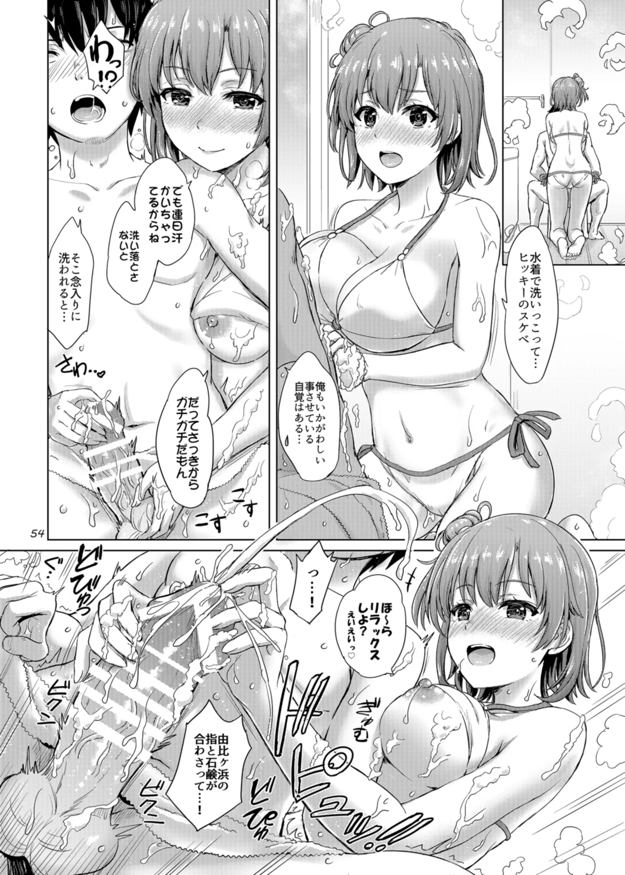 [studio A (Inanaki Shiki)] Houshi-bu no Nureta Toiki-tachi. (Yahari Ore no Seishun Love Come wa Machigatteiru.) [Digital] page 54 featuring yui yuigahama yahari ore no seishun love come wa machigatteiru parody - maid big breasts hentai manga - read online free