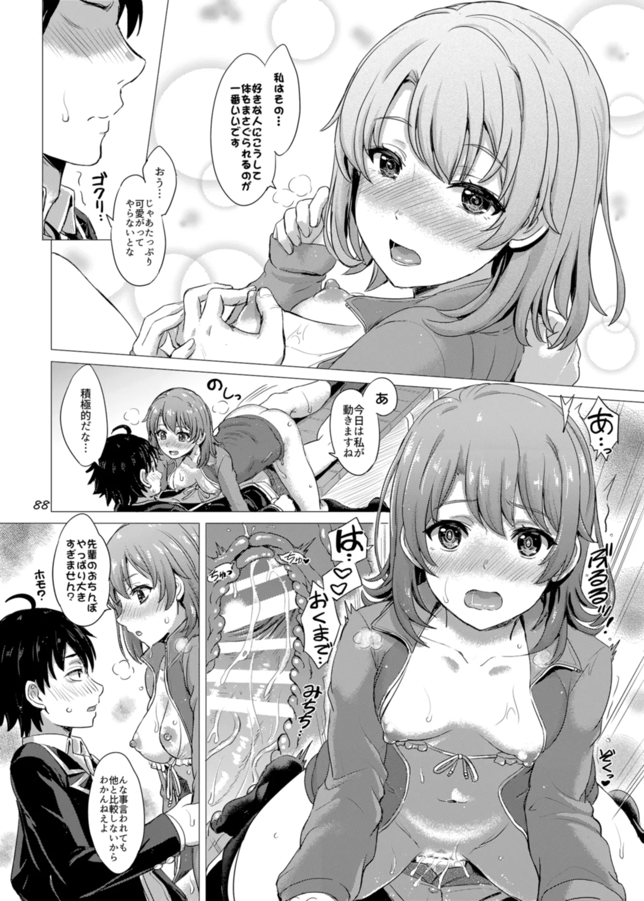 [studio A (Inanaki Shiki)] Houshi-bu no Nureta Toiki-tachi. (Yahari Ore no Seishun Love Come wa Machigatteiru.) [Digital] page 88 featuring yui yuigahama yahari ore no seishun love come wa machigatteiru parody - maid big breasts hentai manga - read online free