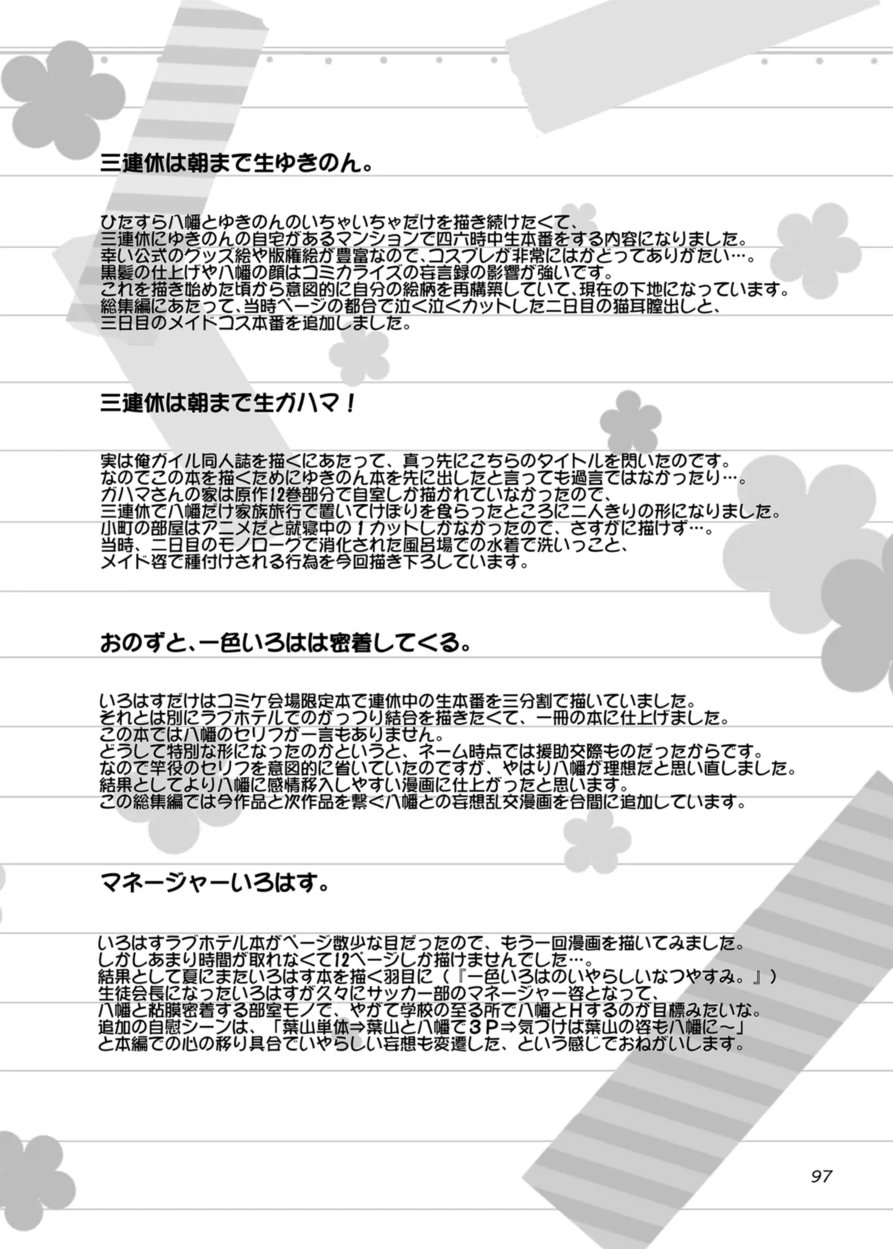 [studio A (Inanaki Shiki)] Houshi-bu no Nureta Toiki-tachi. (Yahari Ore no Seishun Love Come wa Machigatteiru.) [Digital] page 97 featuring yui yuigahama yahari ore no seishun love come wa machigatteiru parody - maid big breasts hentai manga - read online free