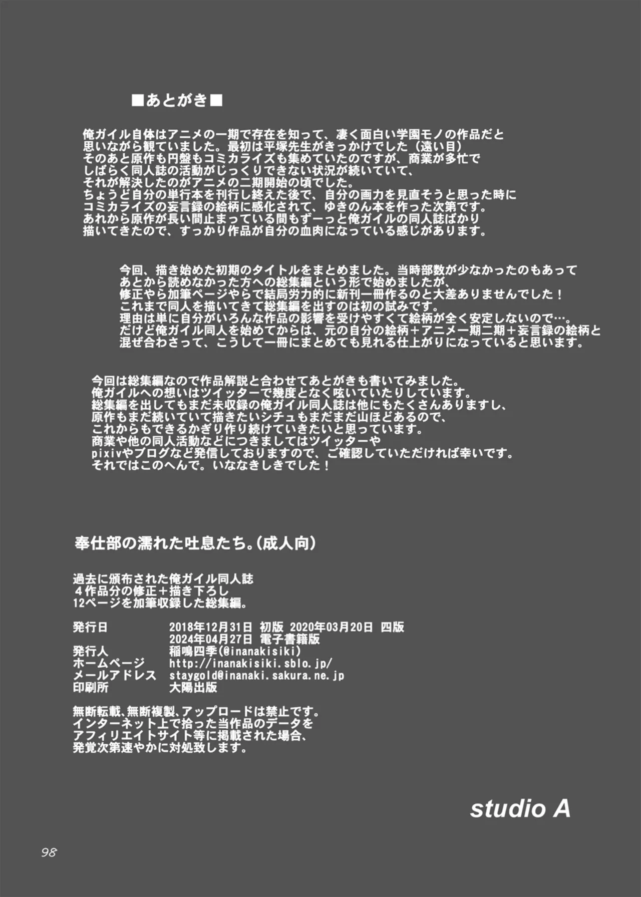 [studio A (Inanaki Shiki)] Houshi-bu no Nureta Toiki-tachi. (Yahari Ore no Seishun Love Come wa Machigatteiru.) [Digital] page 98 featuring yui yuigahama yahari ore no seishun love come wa machigatteiru parody - maid big breasts hentai manga - read online free