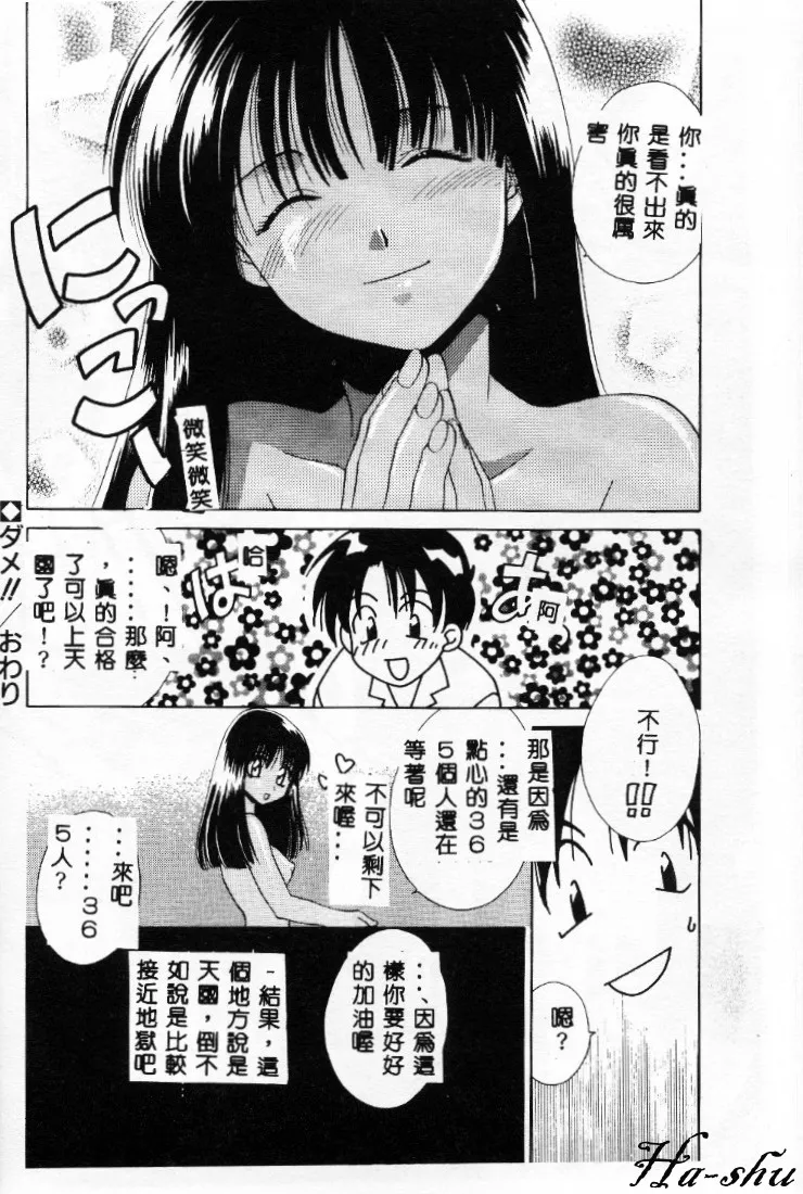 Dame!! page 105 - tankoubon hentai manga - read online free