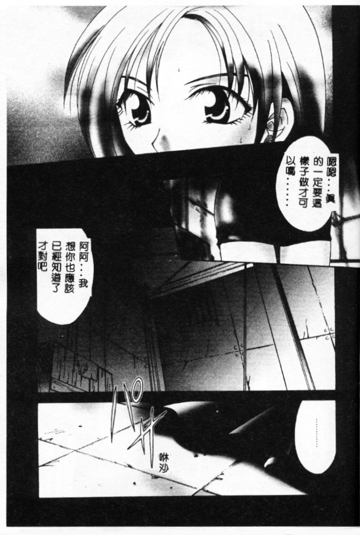 Dame!! - Page 106