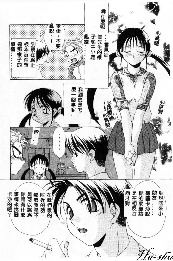 Dame!! page 57 - tankoubon hentai manga - read online free