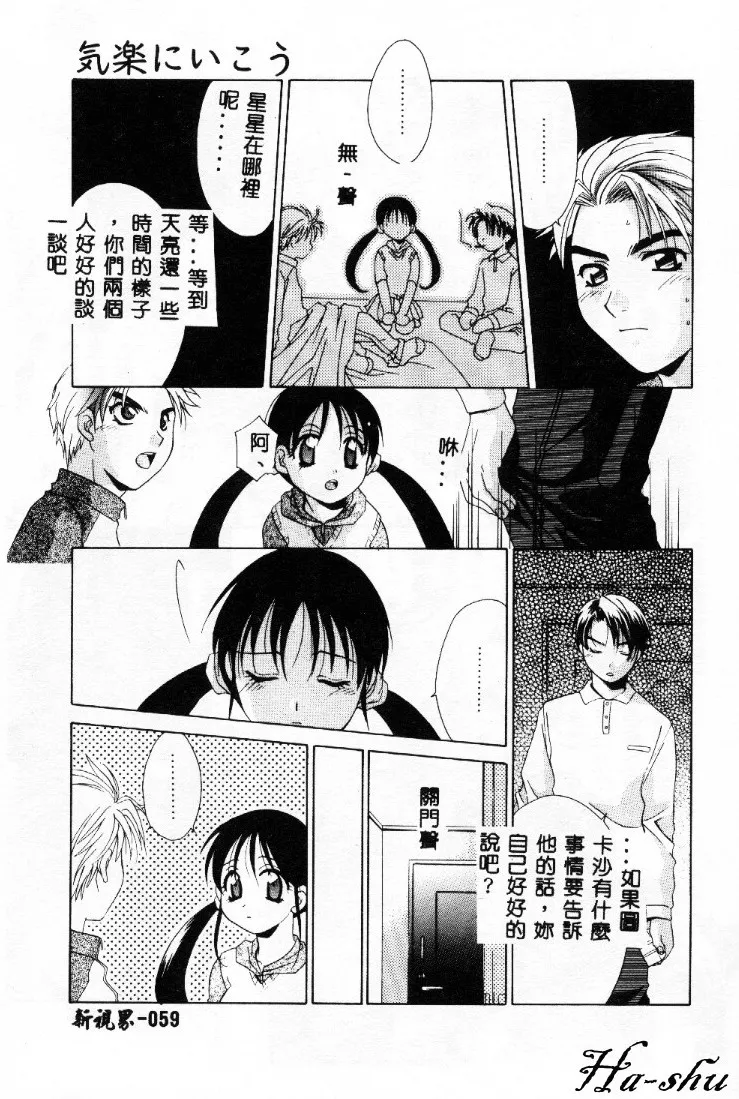 Dame!! page 58 - tankoubon hentai manga - read online free