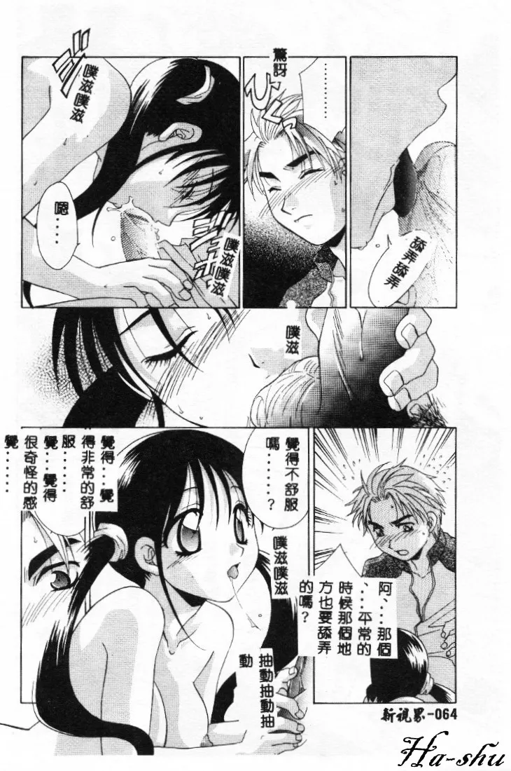 Dame!! page 63 - tankoubon hentai manga - read online free