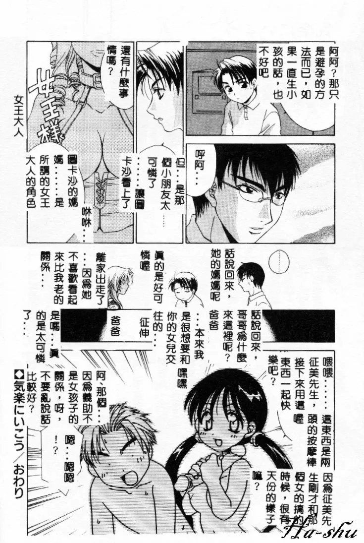 Dame!! page 89 - tankoubon hentai manga - read online free