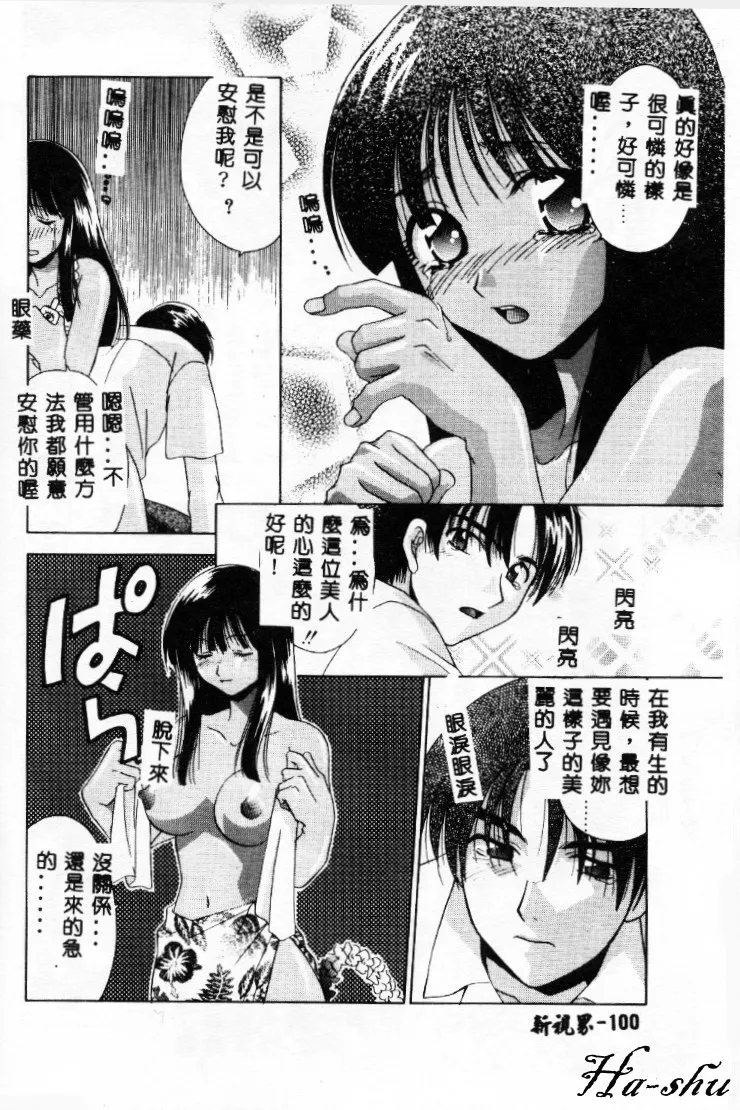 Dame!! page 99 - tankoubon hentai manga - read online free