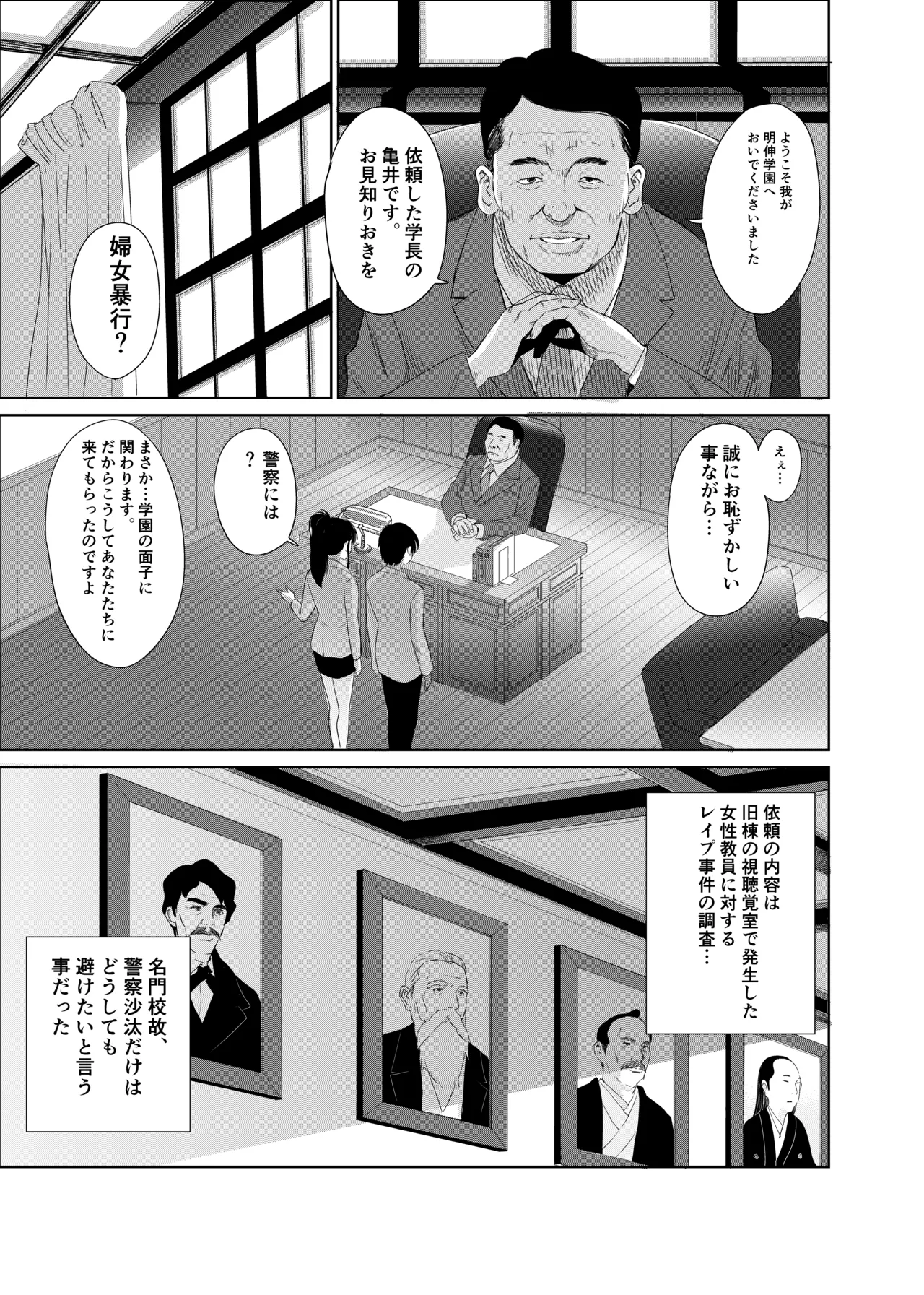 Shiritsu tantei Hinata Risa myōjin gakuen jiken-bo - Page 9