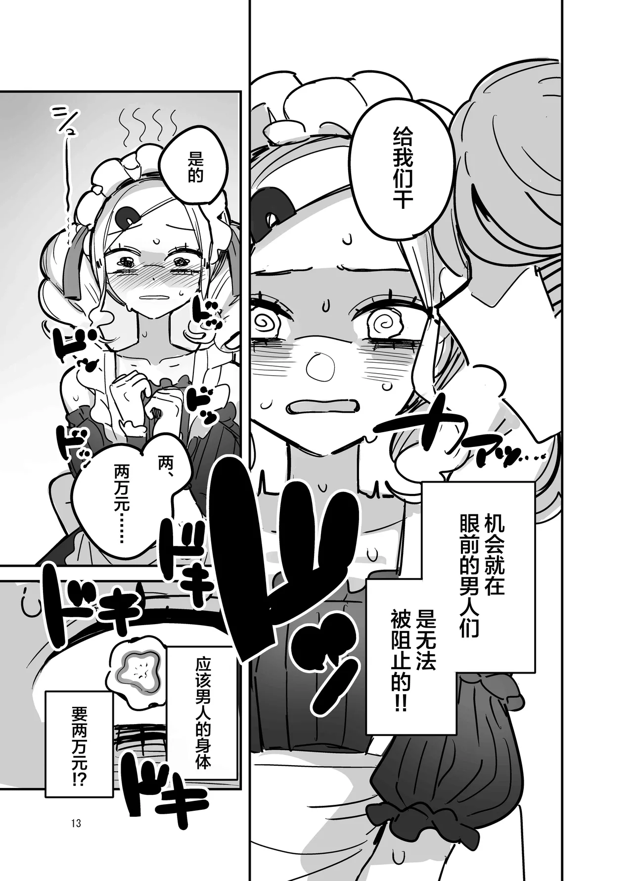 Danshikou Bunkasai Jousou Maid Kissa Assort - Page 12