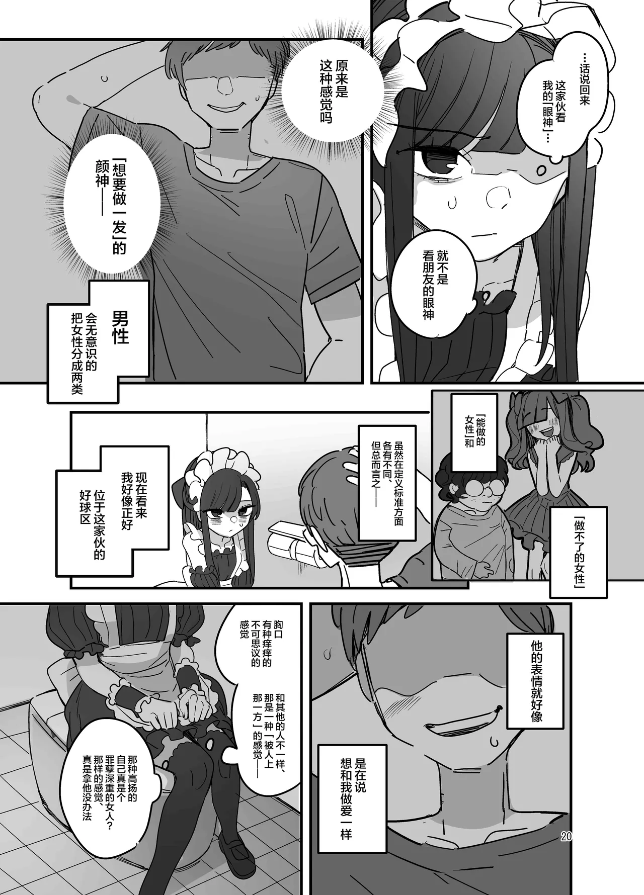 Danshikou Bunkasai Jousou Maid Kissa Assort page 19 original parody - maid anal hentai manga - read online free