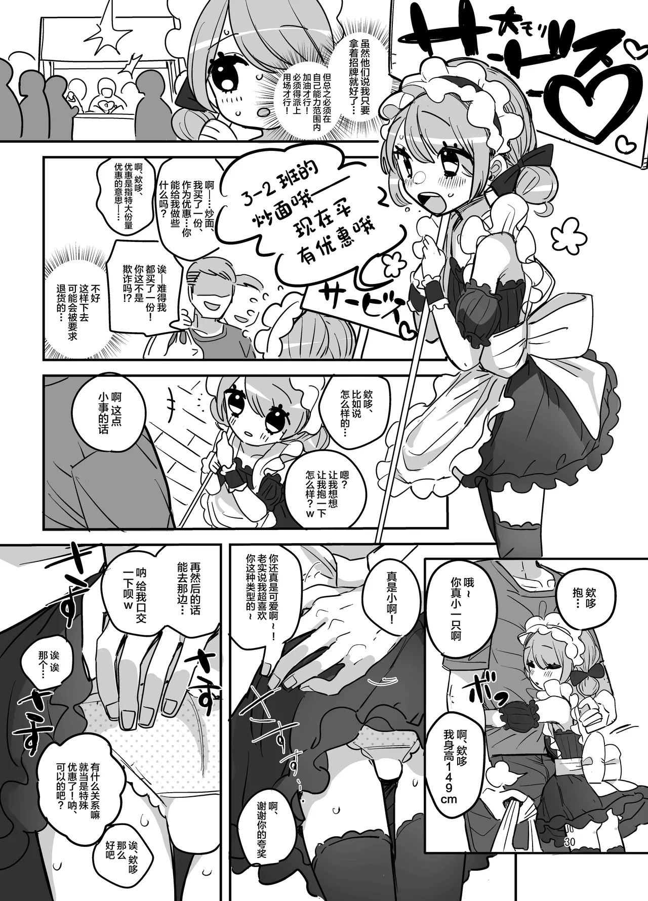 Danshikou Bunkasai Jousou Maid Kissa Assort page 29 original parody - maid anal hentai manga - read online free