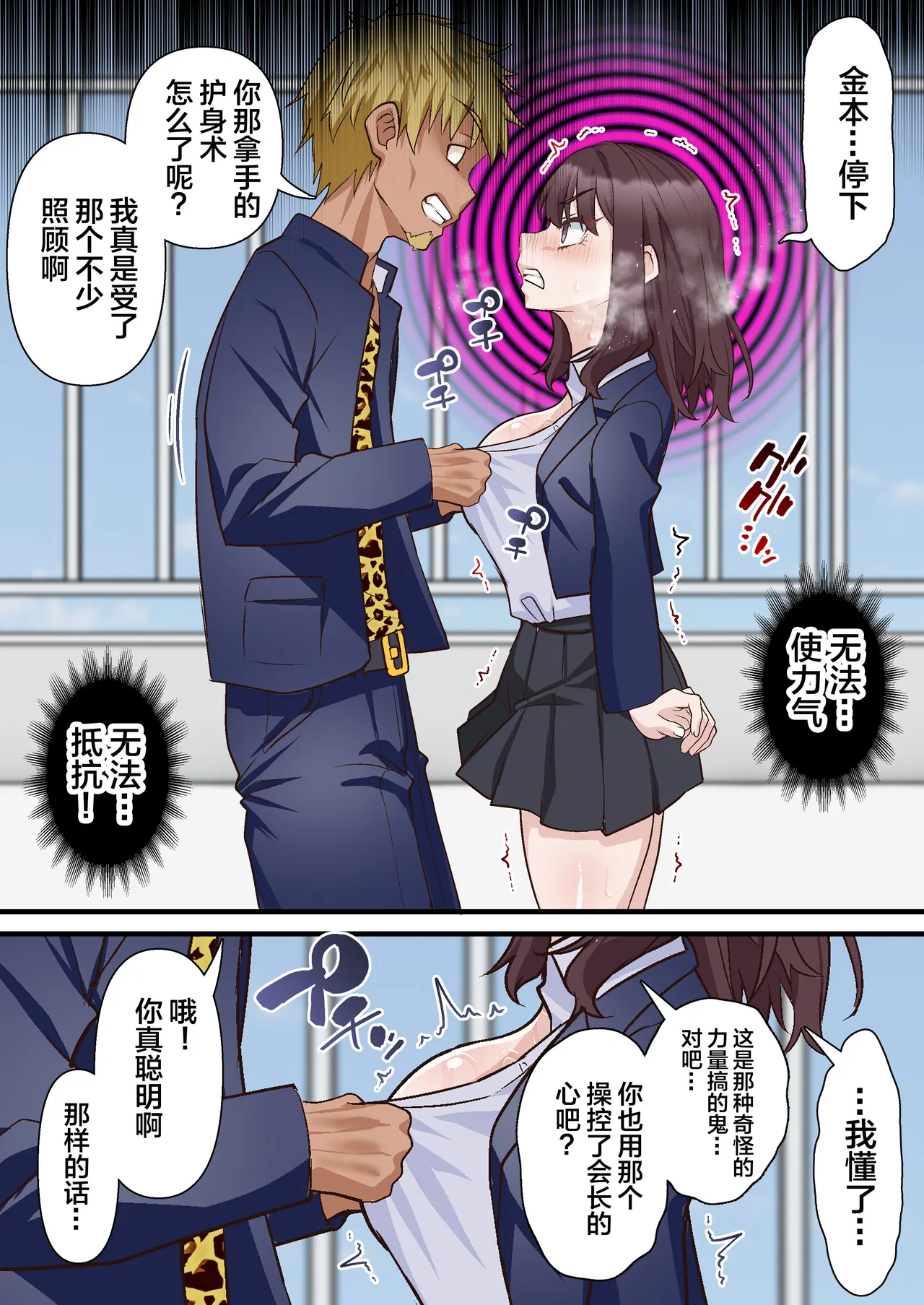 Saimin Charao to Netorare Seitokai NTR 2 page 19 original parody - full color big breasts hentai manga - read online free