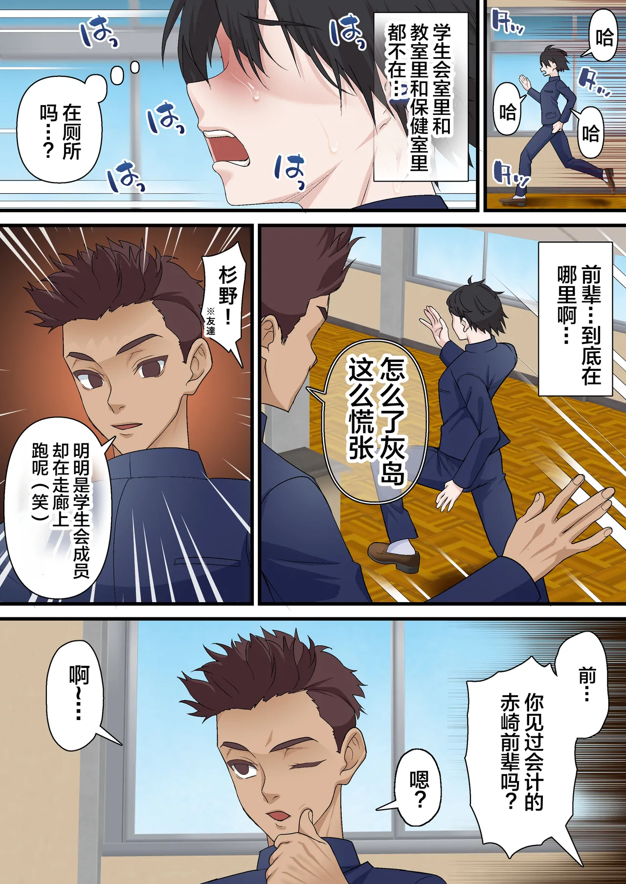 Saimin Charao to Netorare Seitokai NTR 2 - Page 27