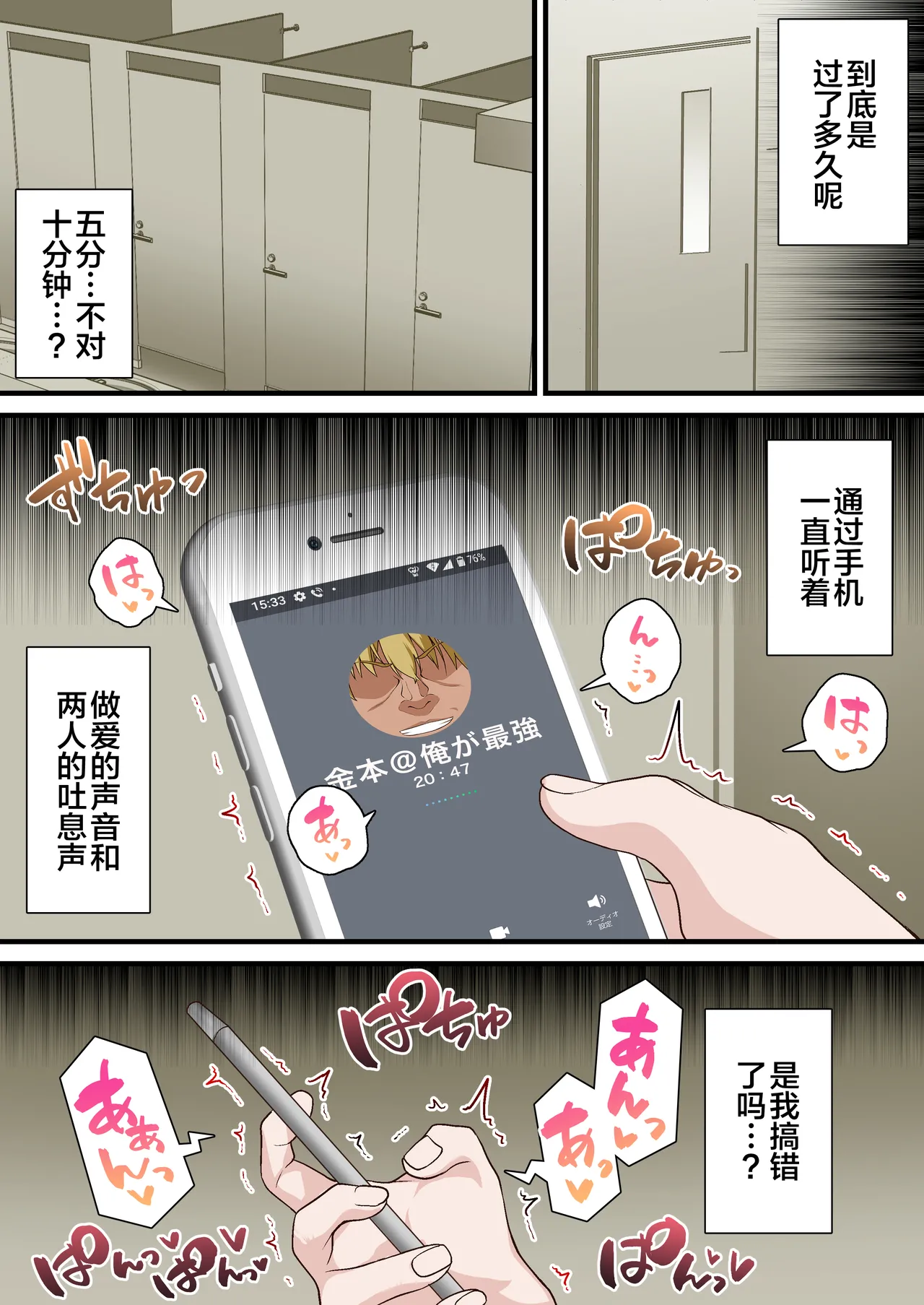 Saimin Charao to Netorare Seitokai NTR 2 page 50 original parody - full color big breasts hentai manga - read online free