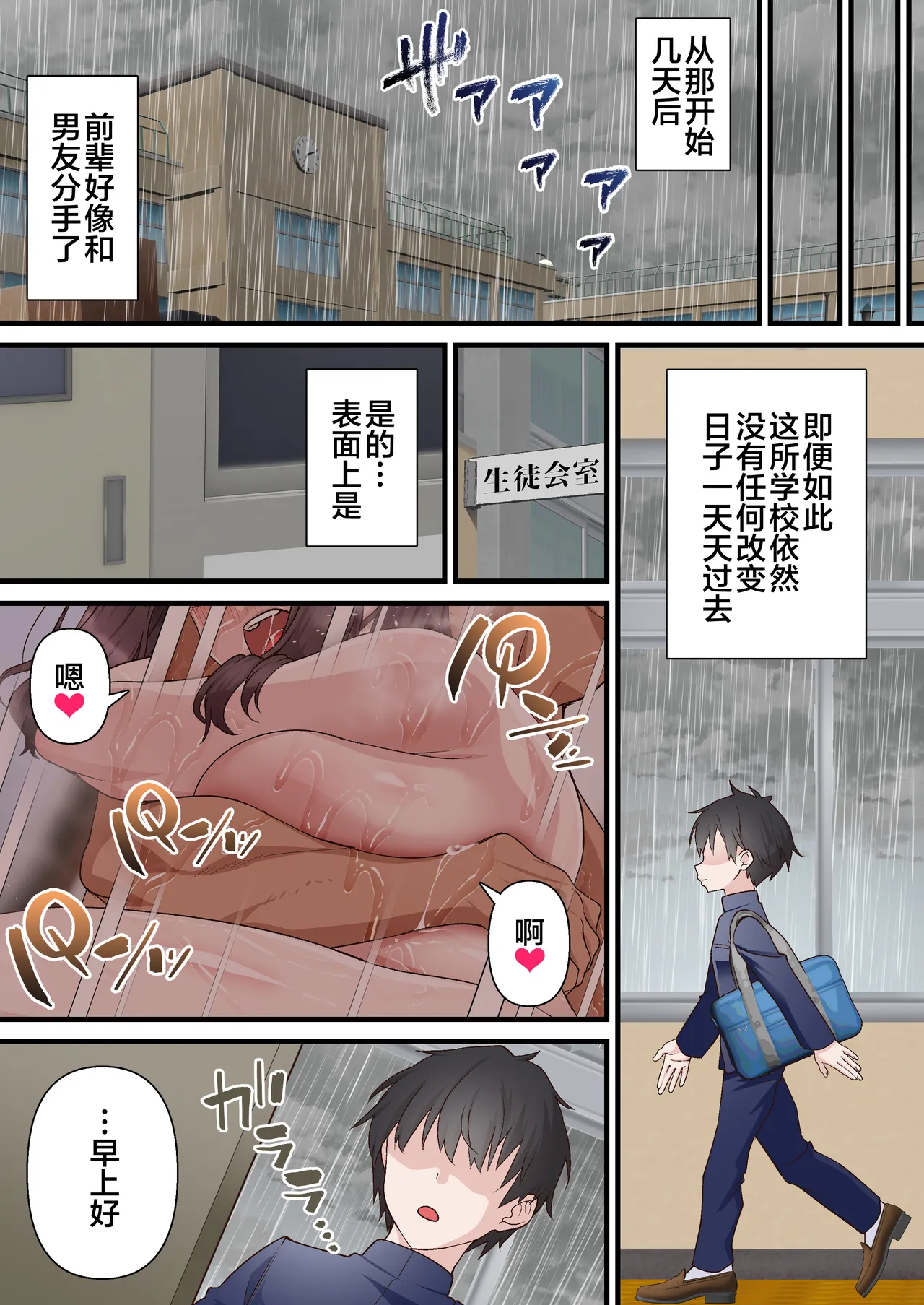Saimin Charao to Netorare Seitokai NTR 2 - Page 68