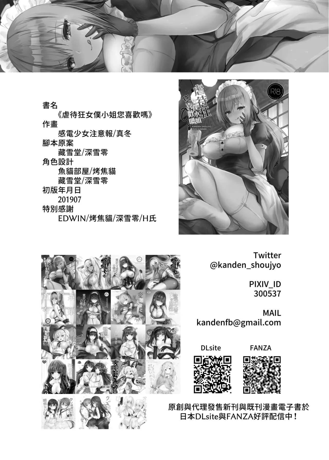 [Kanden Shoujo Chuuihou (Mafuyu)] Do-S na Maid-san wa Osuki desu ka? | 虐待狂女僕小姐您喜歡嗎 [Chinese] [Decensored] [Digital] page 20 original parody - maid big breasts hentai manga - read online free