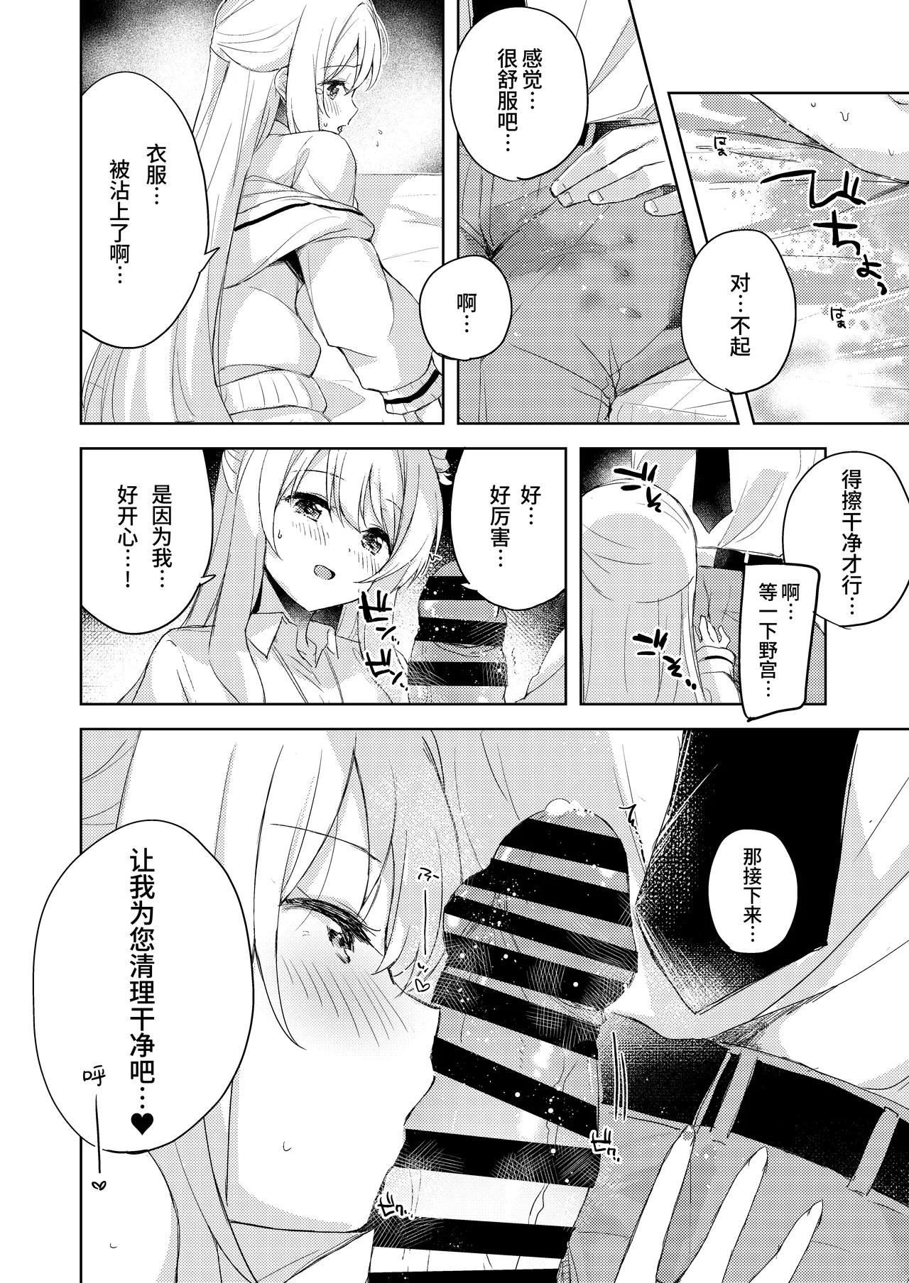 Nonomi, Ochitsuite. - My feelings grow... | 野宫，你冷静一点。 page 13 featuring sensei blue archive parody - sole male nakadashi hentai manga - read online free