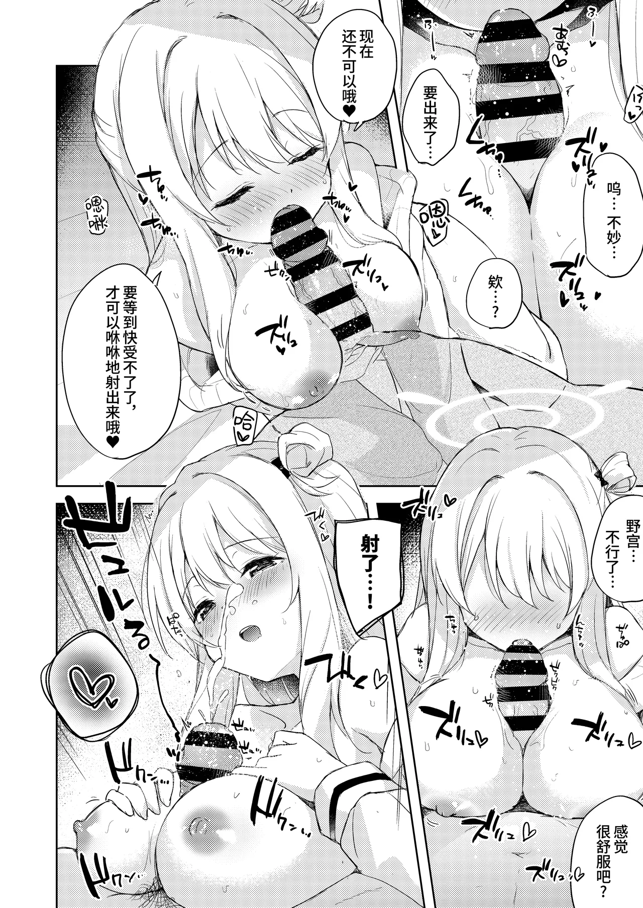 Nonomi, Ochitsuite. - My feelings grow... | 野宫，你冷静一点。 page 15 featuring nonomi izayoi blue archive parody - big breasts nakadashi hentai manga - read online free