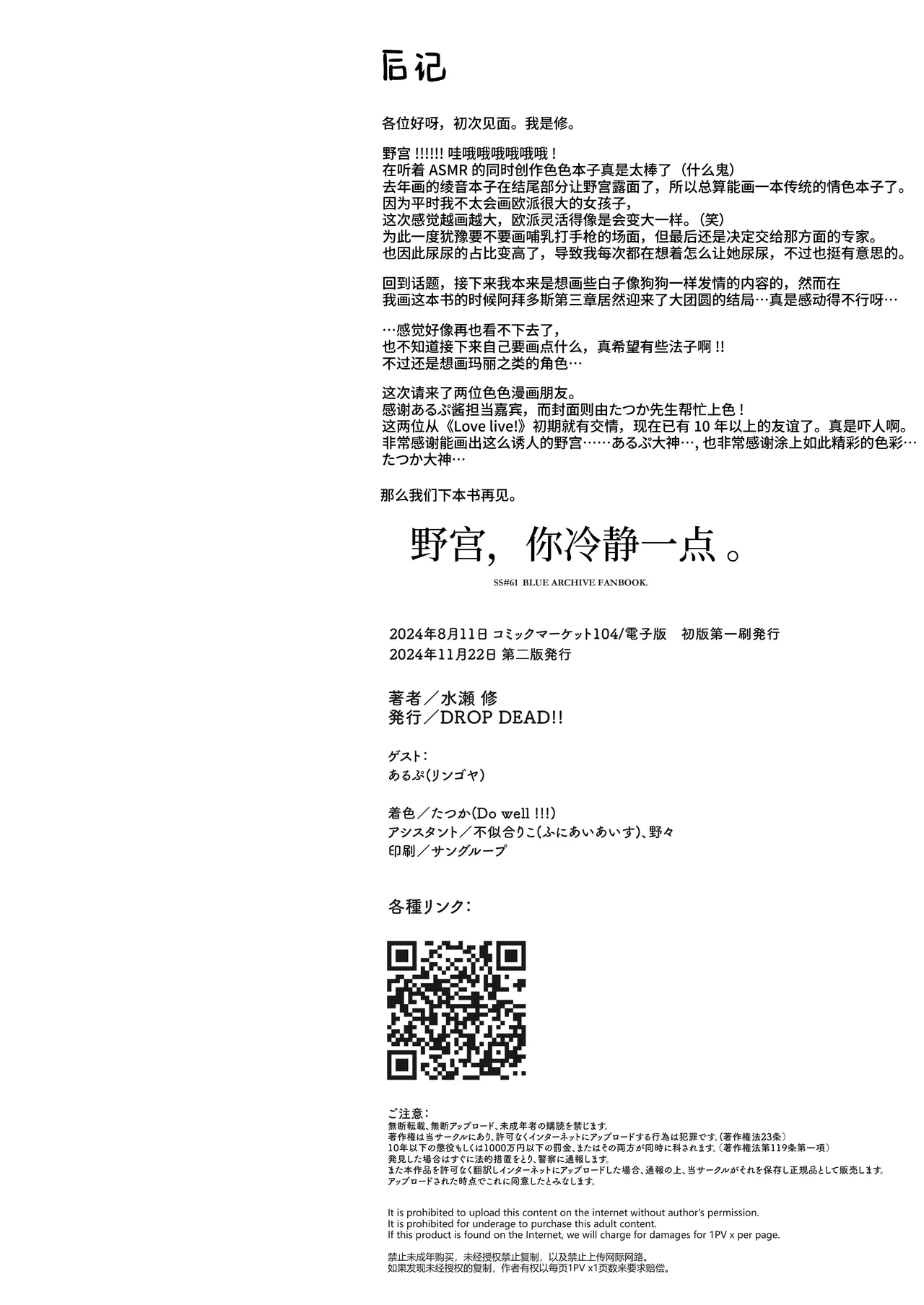 Nonomi, Ochitsuite. - My feelings grow... | 野宫，你冷静一点。 page 25 featuring sensei blue archive parody - sole male nakadashi hentai manga - read online free