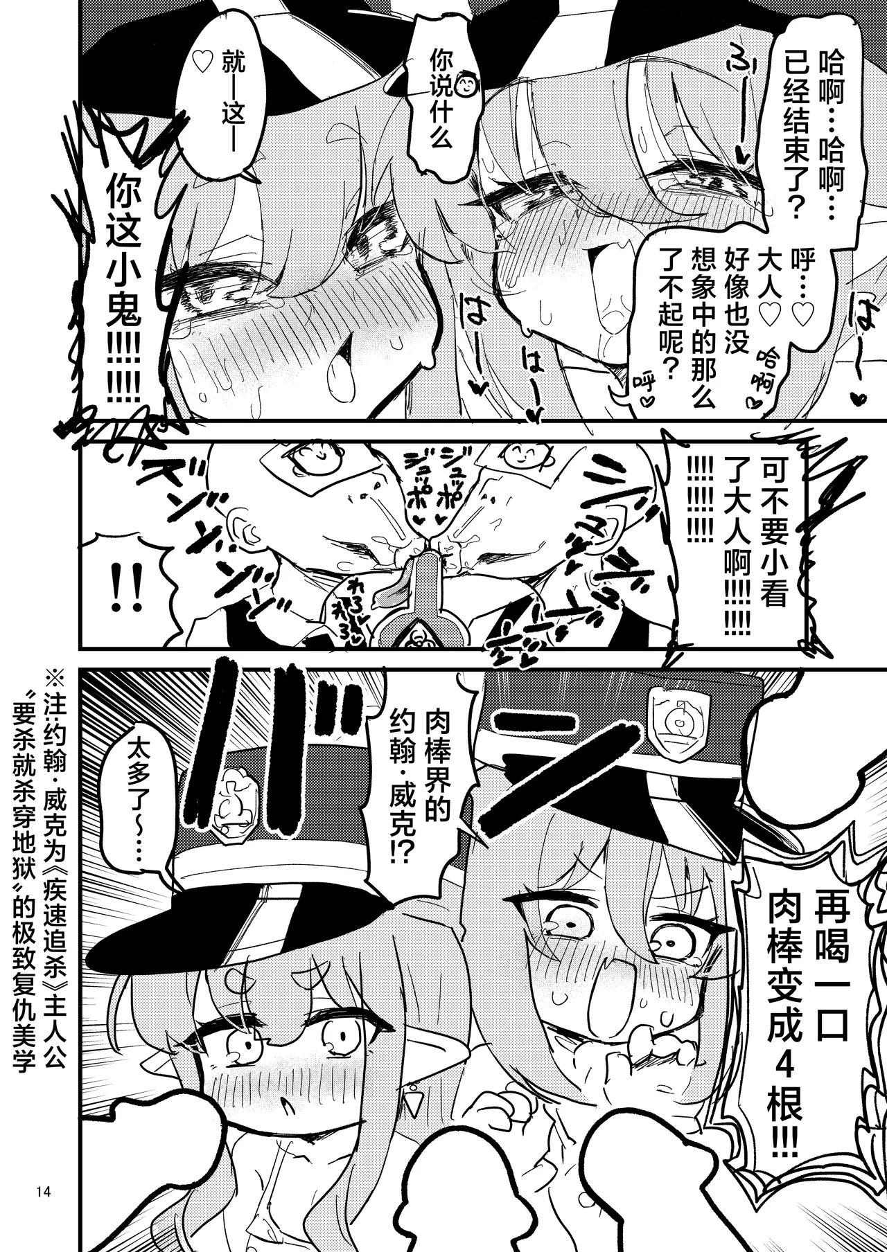 Shupogaki o Wakaraseyou!! - Page 14