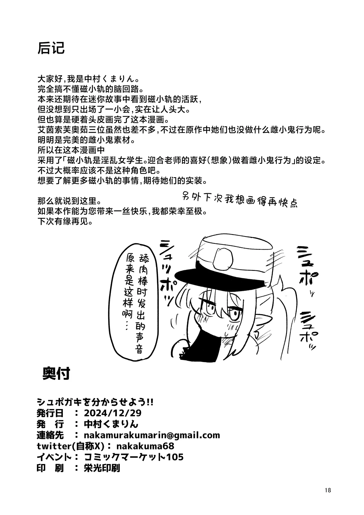 Shupogaki o Wakaraseyou!! - Page 18