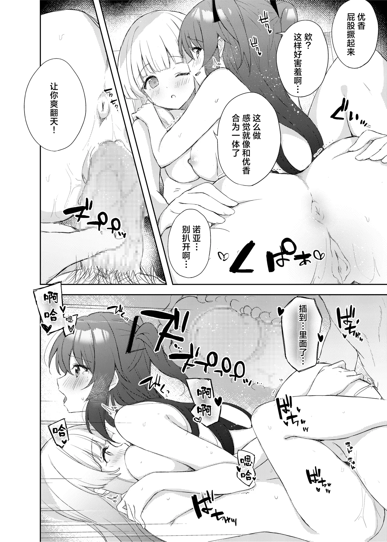 Blue_Translucently page 21 featuring yuuka hayase blue archive parody - group ffm threesome hentai manga - read online free