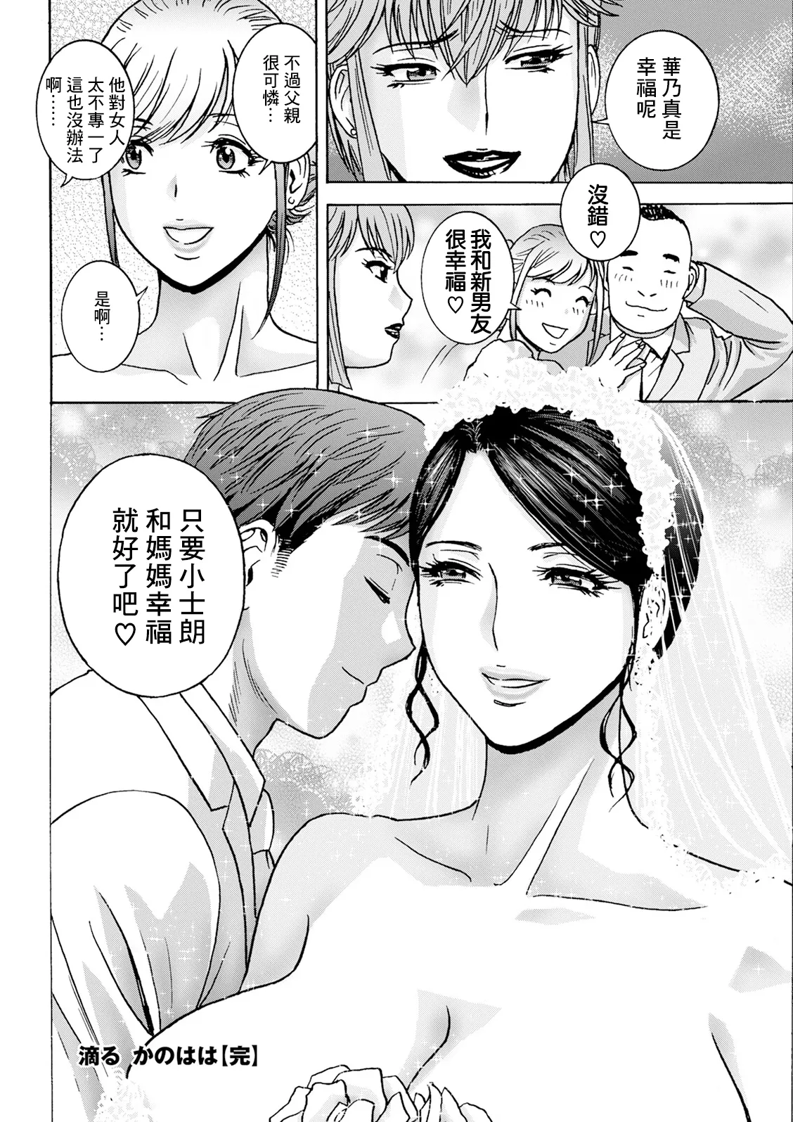 Shitataru Kanohaha Saishuuwa page 18 - nakadashi big breasts hentai manga - read online free