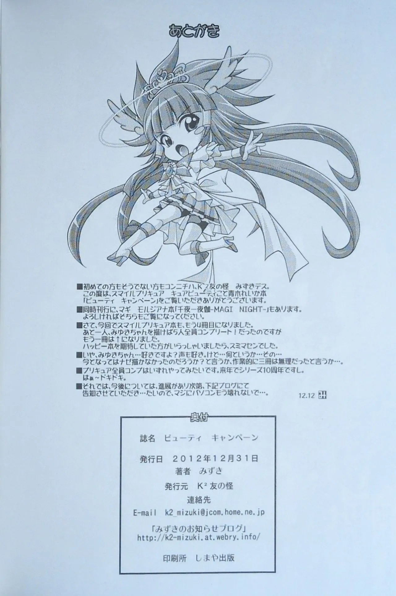 (C83) [K2友の怪 (みずき)] BEAUTY CAMPAIGN (スマイルプリキュア！)【写真】 page 21 featuring cure beauty smile precure parody - defloration magical girl hentai manga - read online free